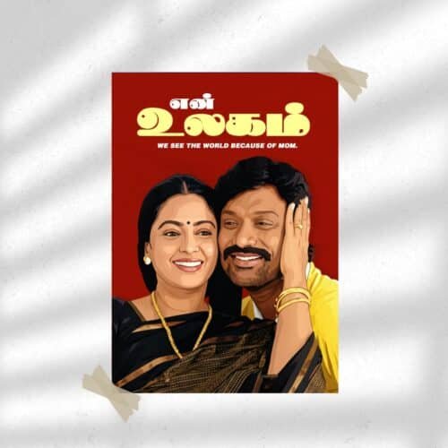 என் உலகம் | Entertainment Poster | Wall Poster